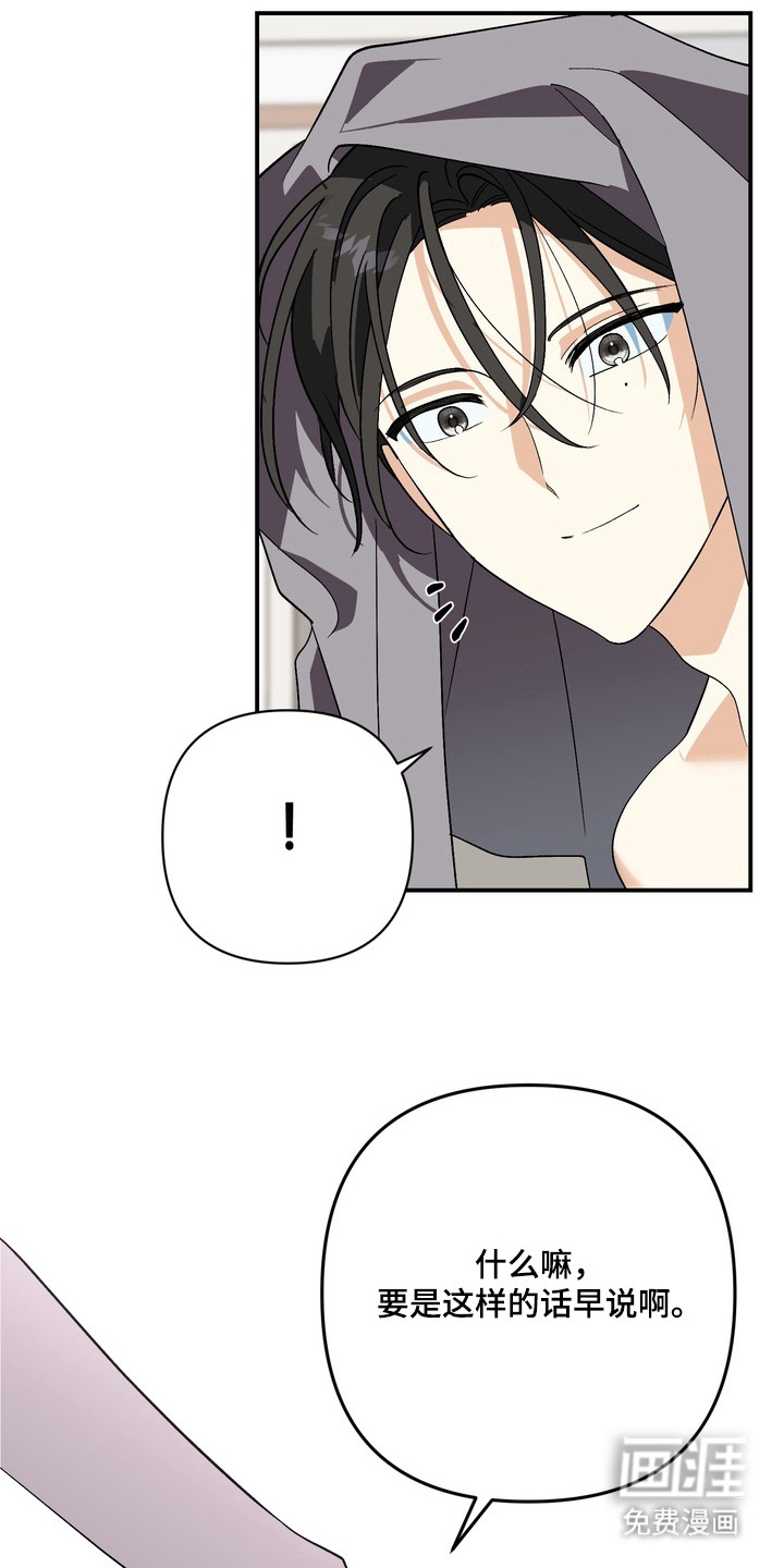 越界把戏漫画-图15