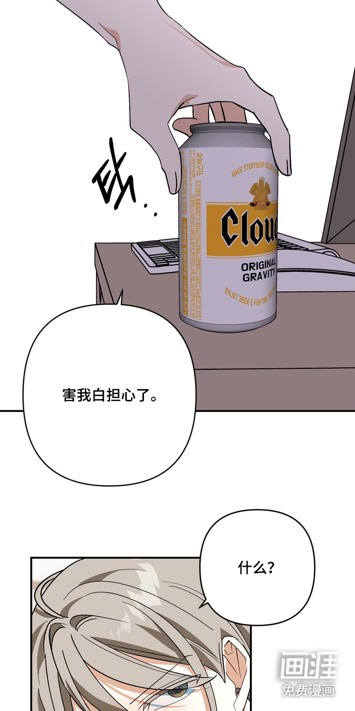 越界把戏漫画-图16