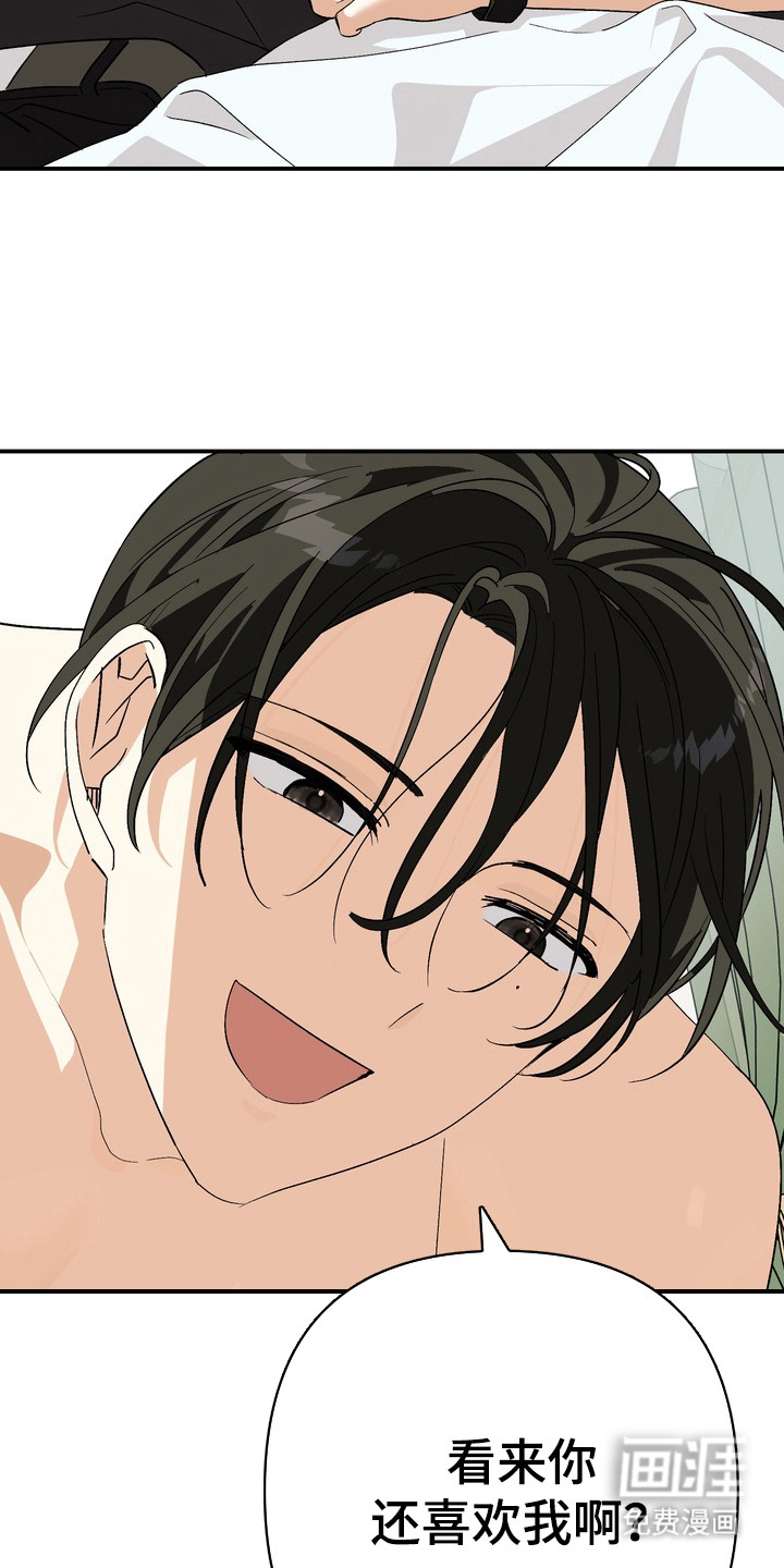 越界把戏漫画-图19