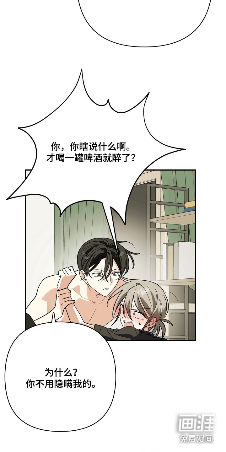 越界把戏漫画-图20