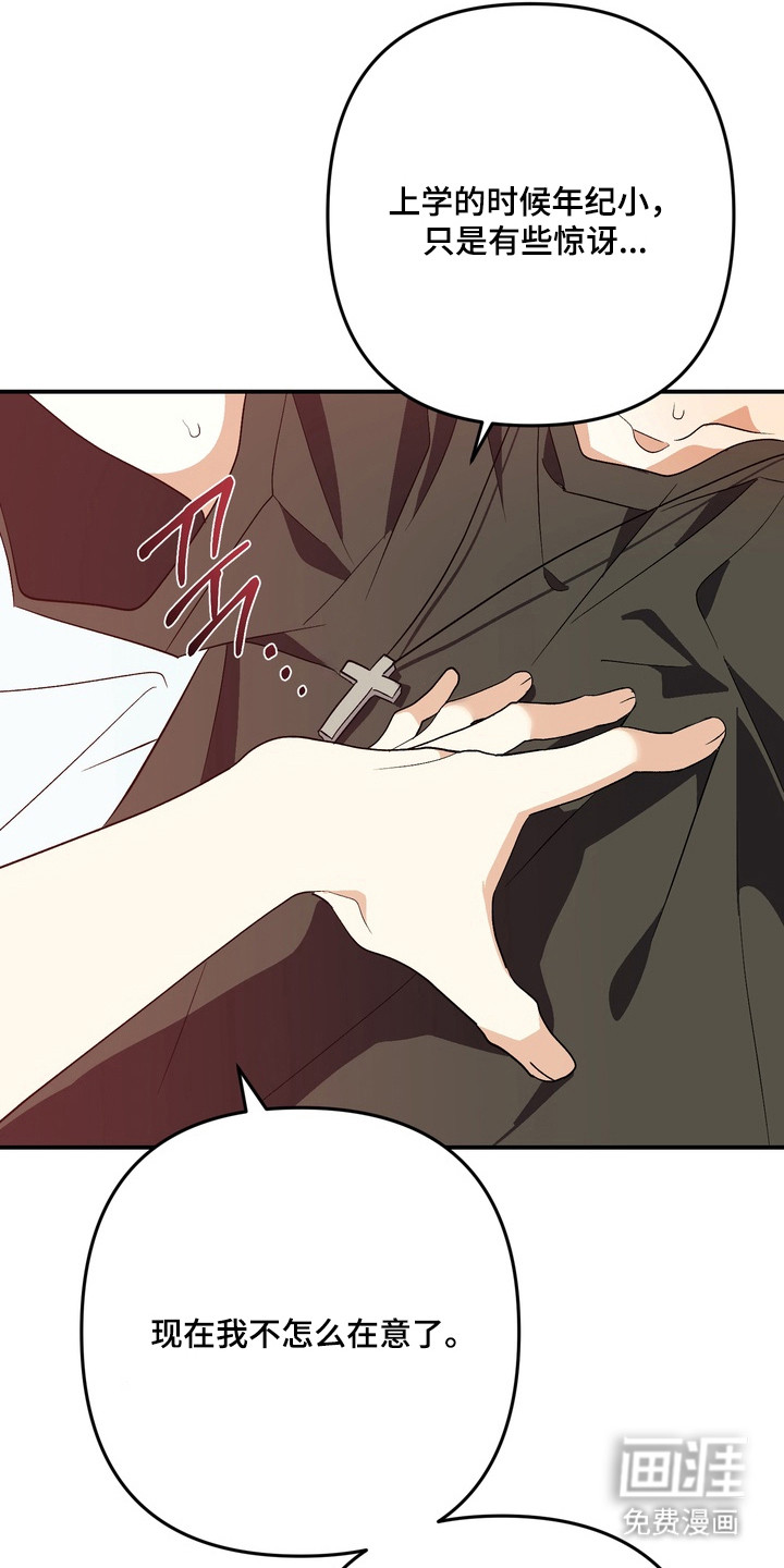越界把戏漫画-图21