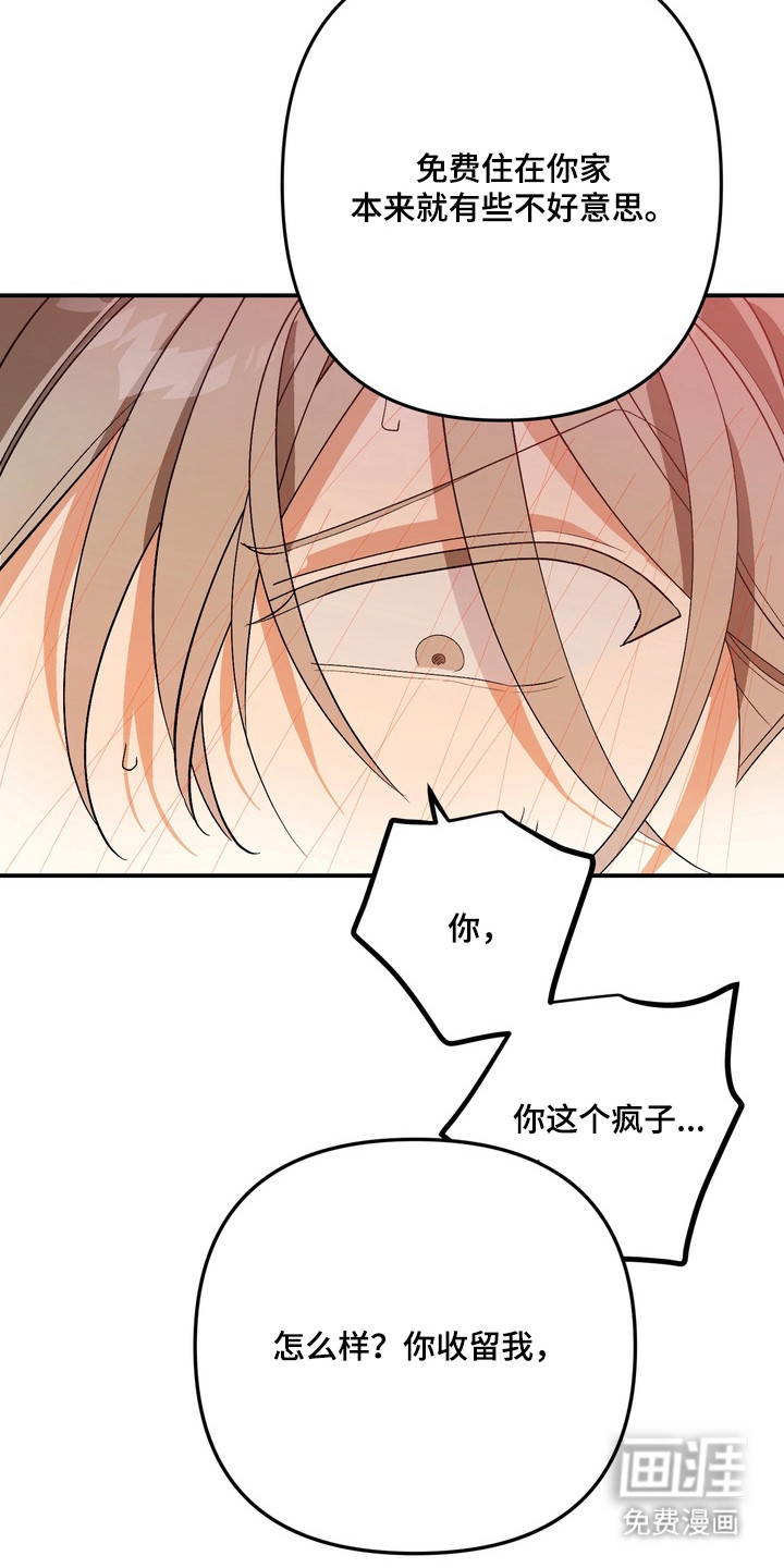 越界把戏漫画-图22