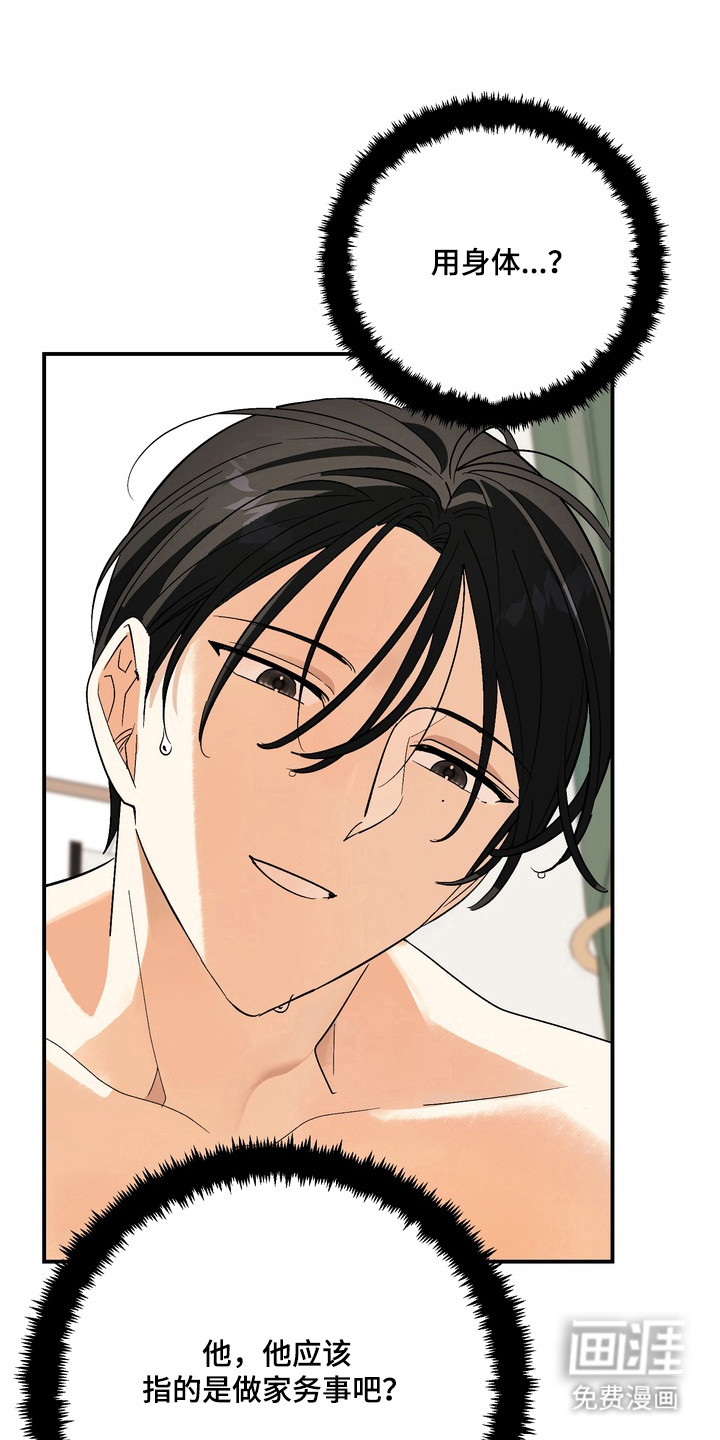 越界把戏漫画-图0
