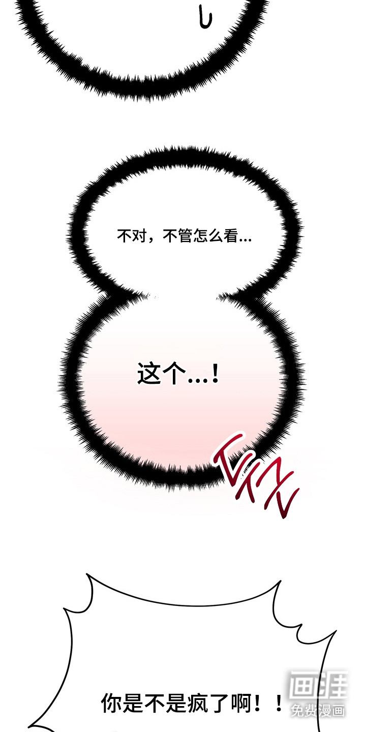 越界把戏漫画-图1