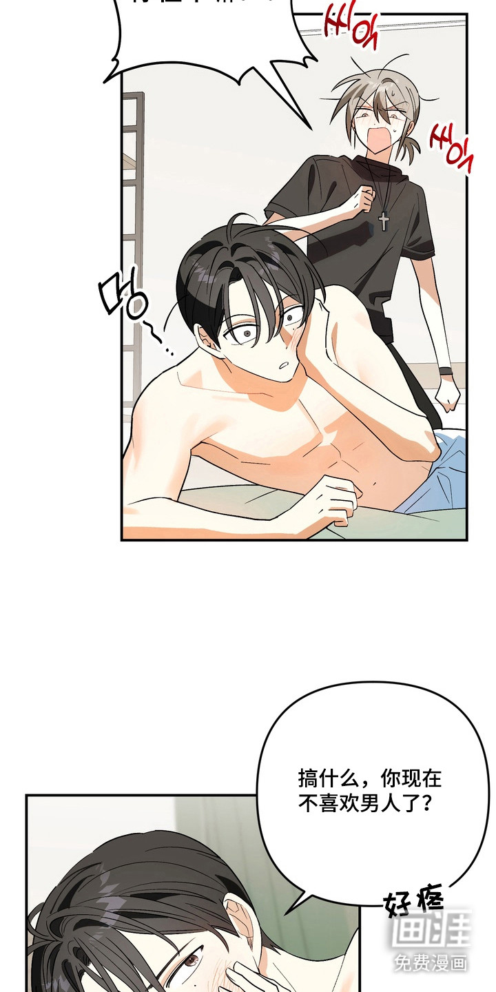 越界把戏漫画-图3