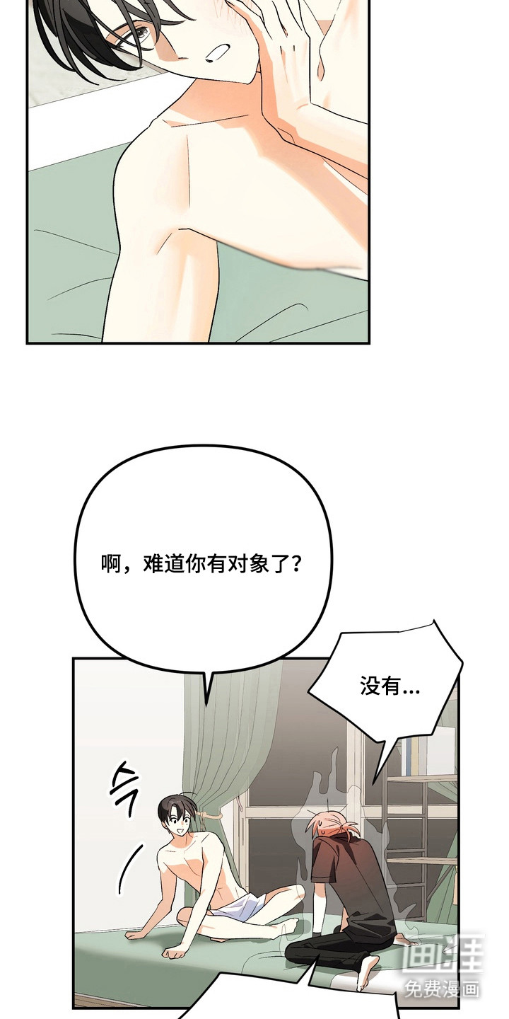 越界把戏漫画-图4