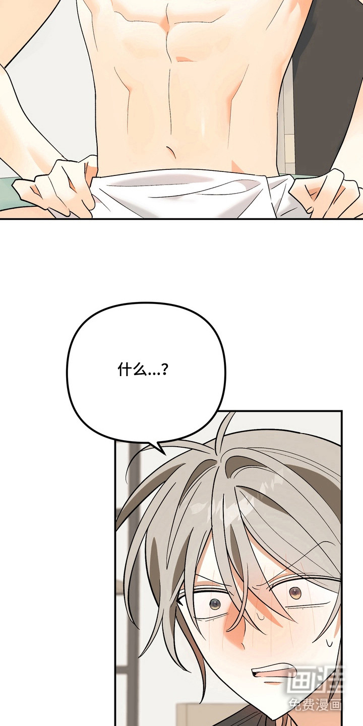 越界把戏漫画-图6