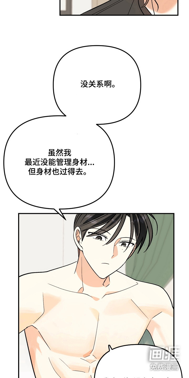 越界把戏漫画-图7