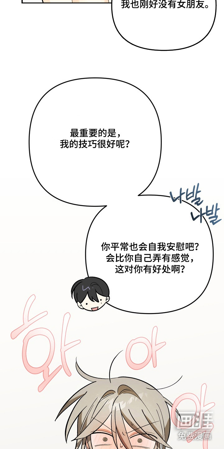越界把戏漫画-图8