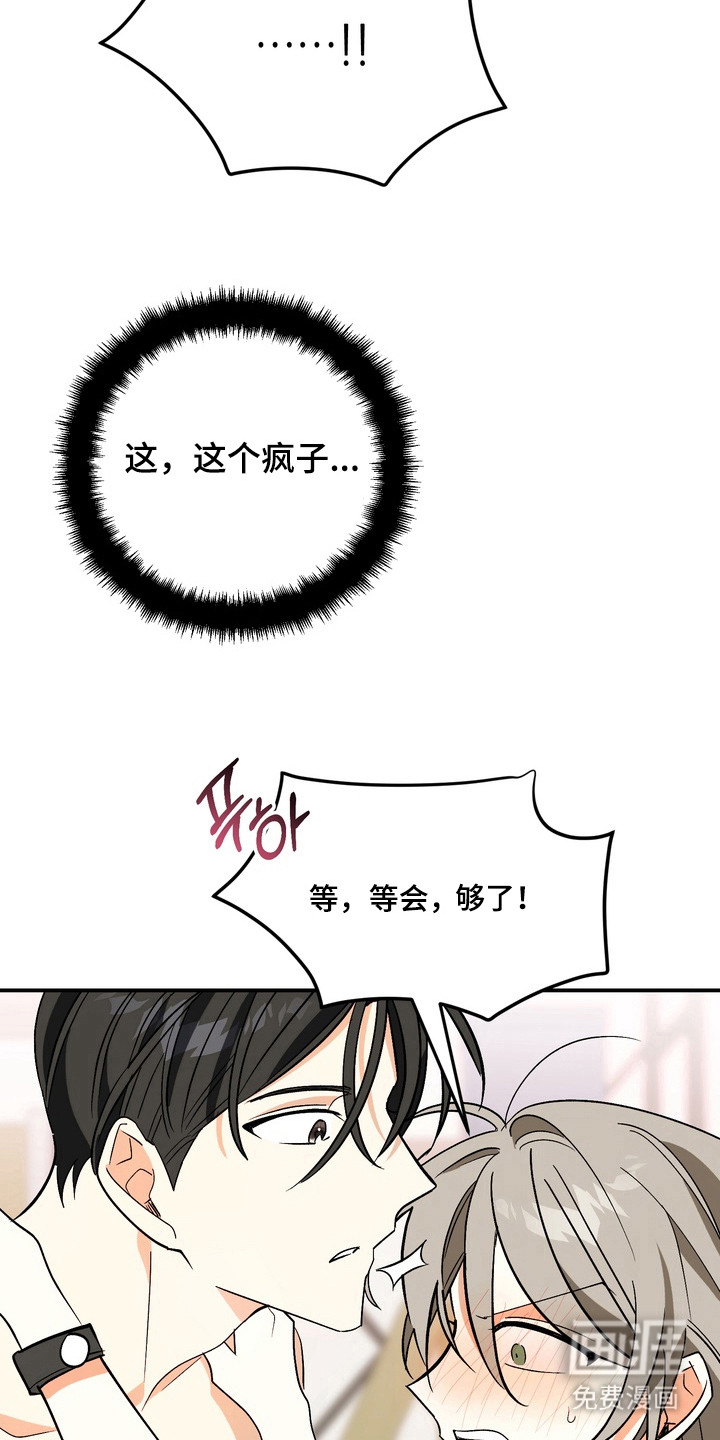 越界把戏漫画-图12