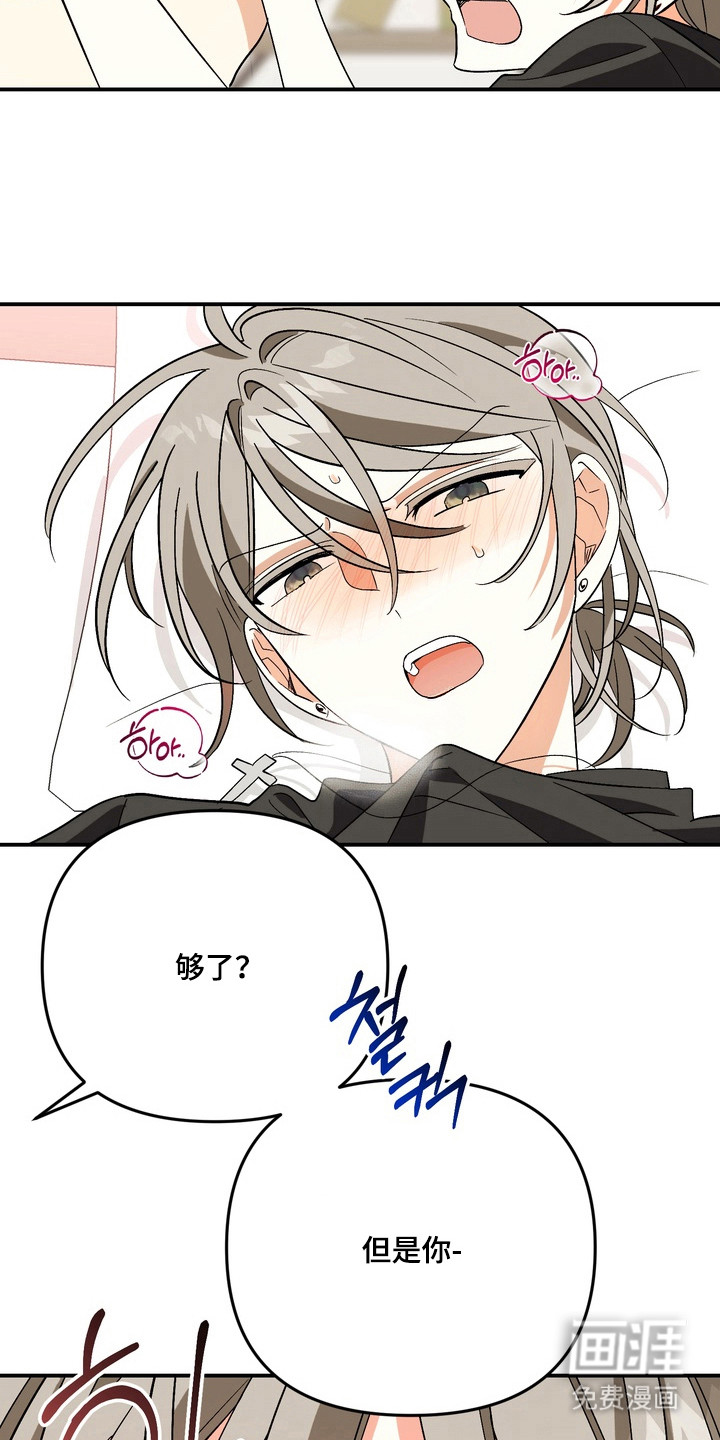 越界把戏漫画-图13