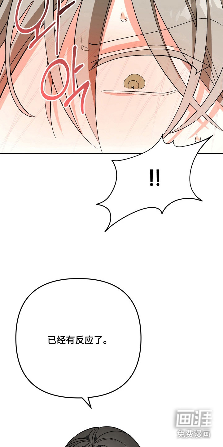 越界把戏漫画-图14