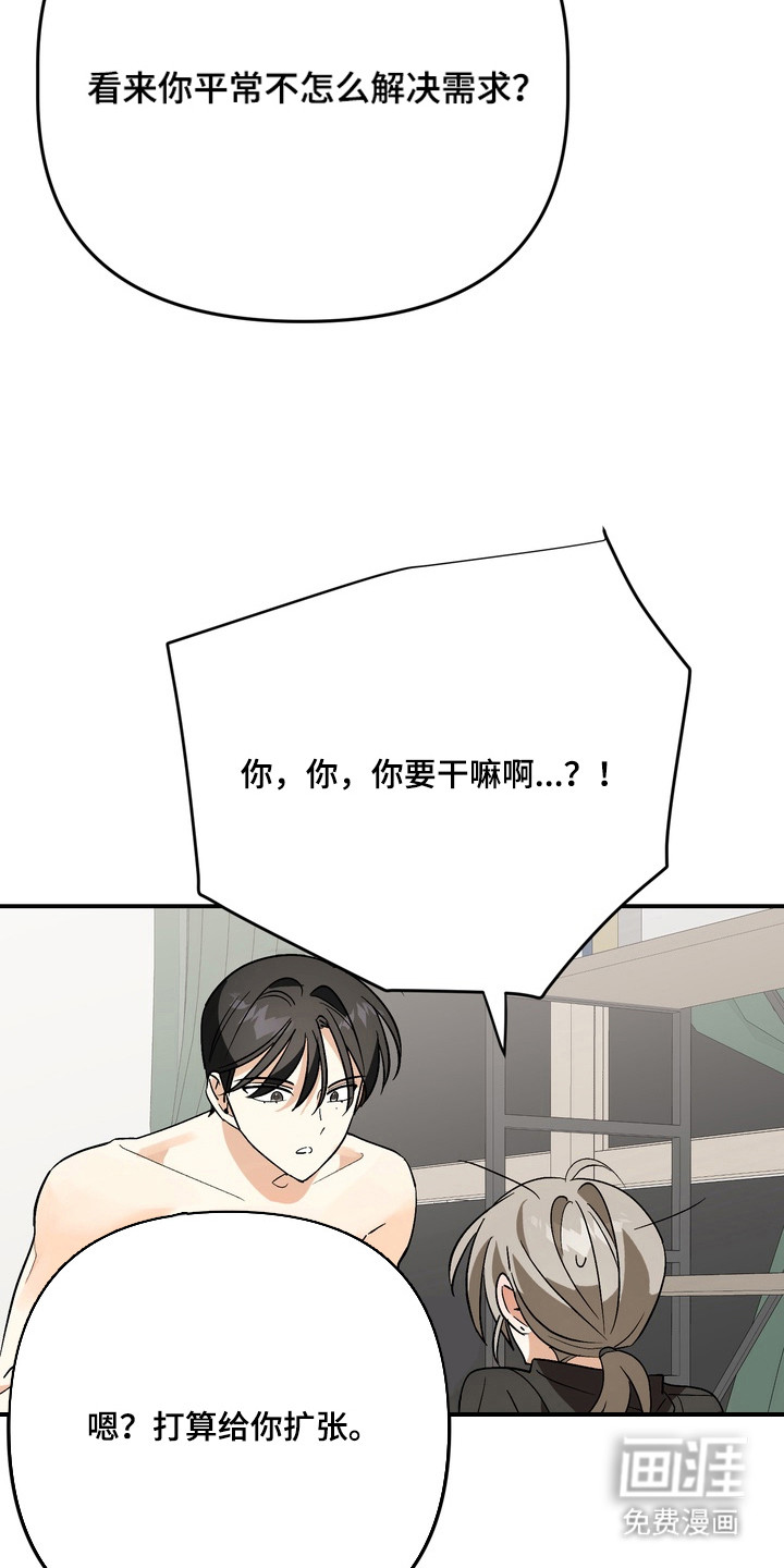 越界把戏漫画-图16