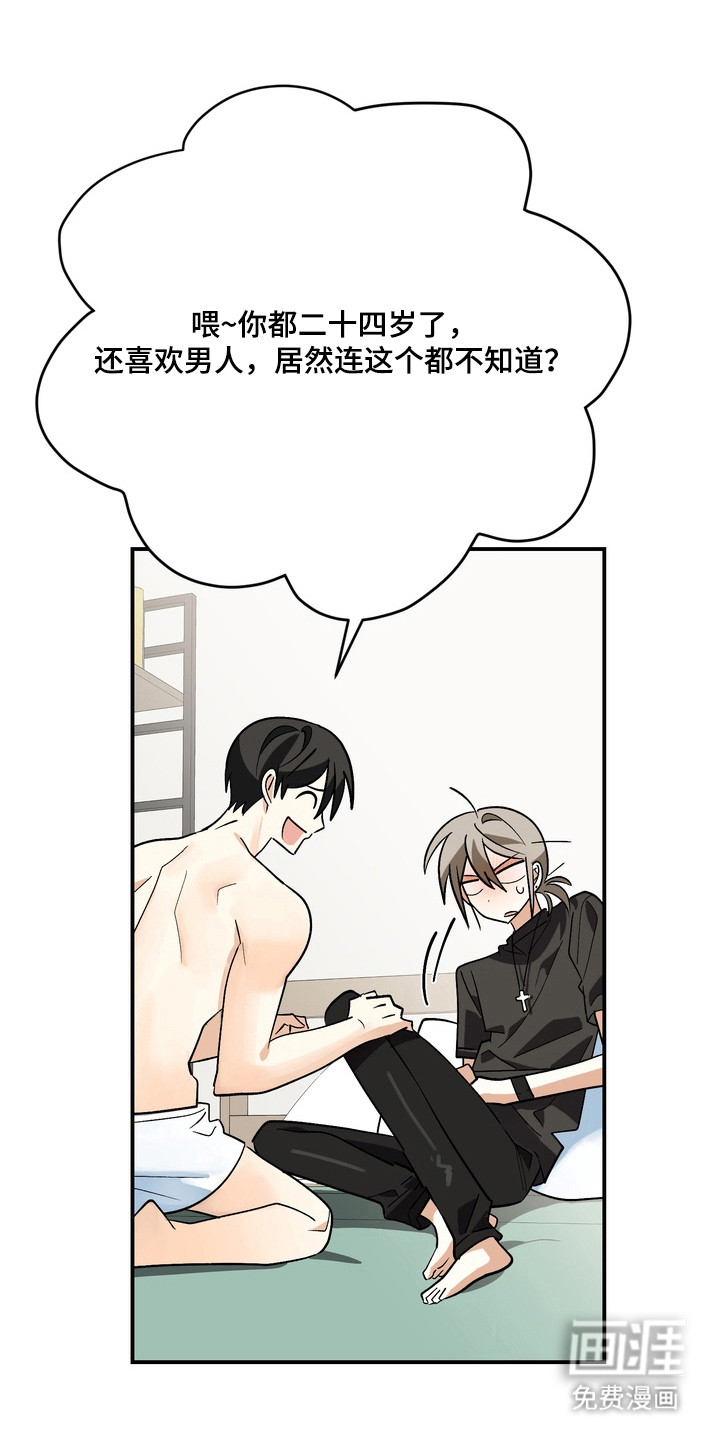 越界把戏漫画-图18