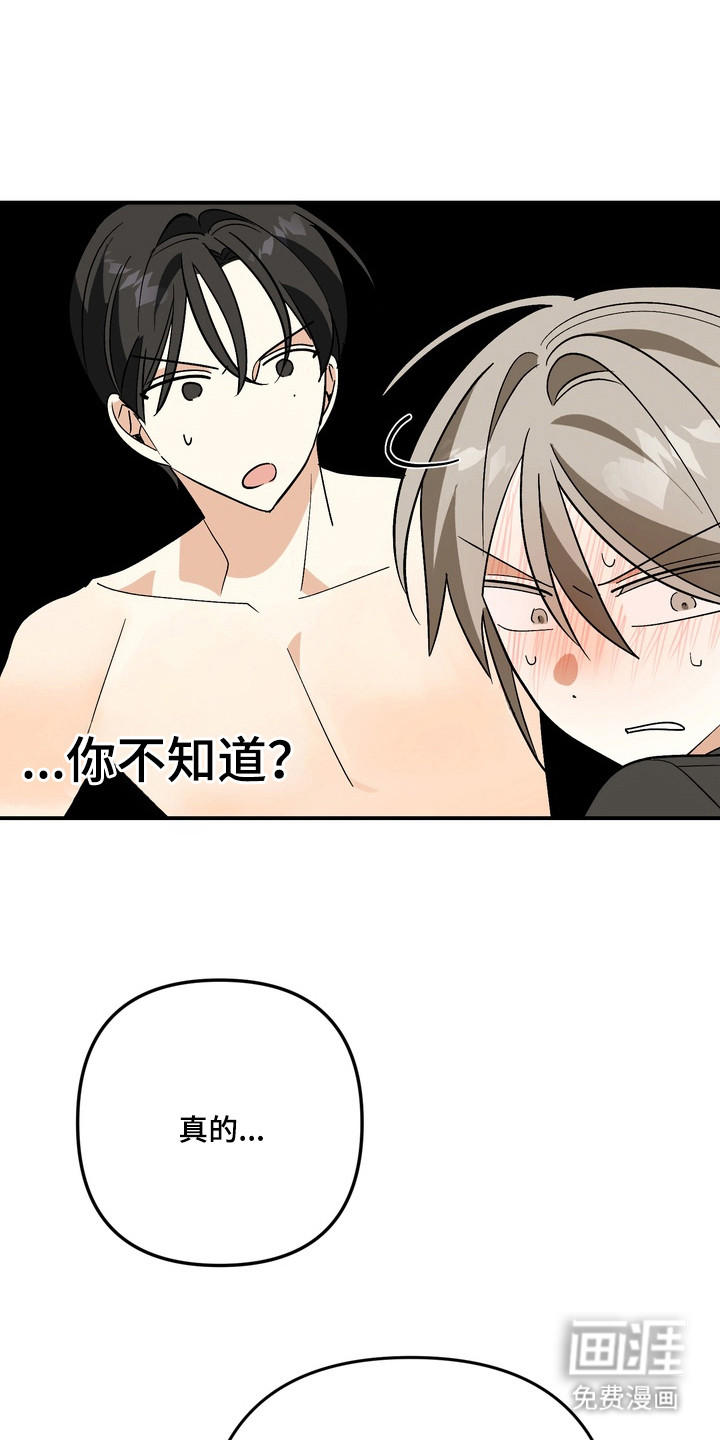 越界把戏漫画-图19