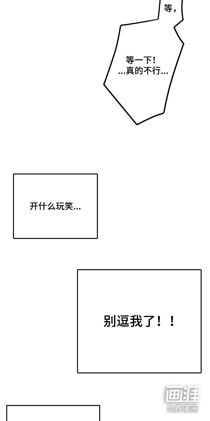 越界把戏漫画-图21