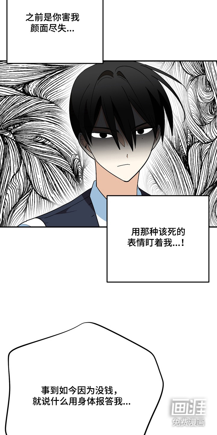 越界把戏漫画-图22