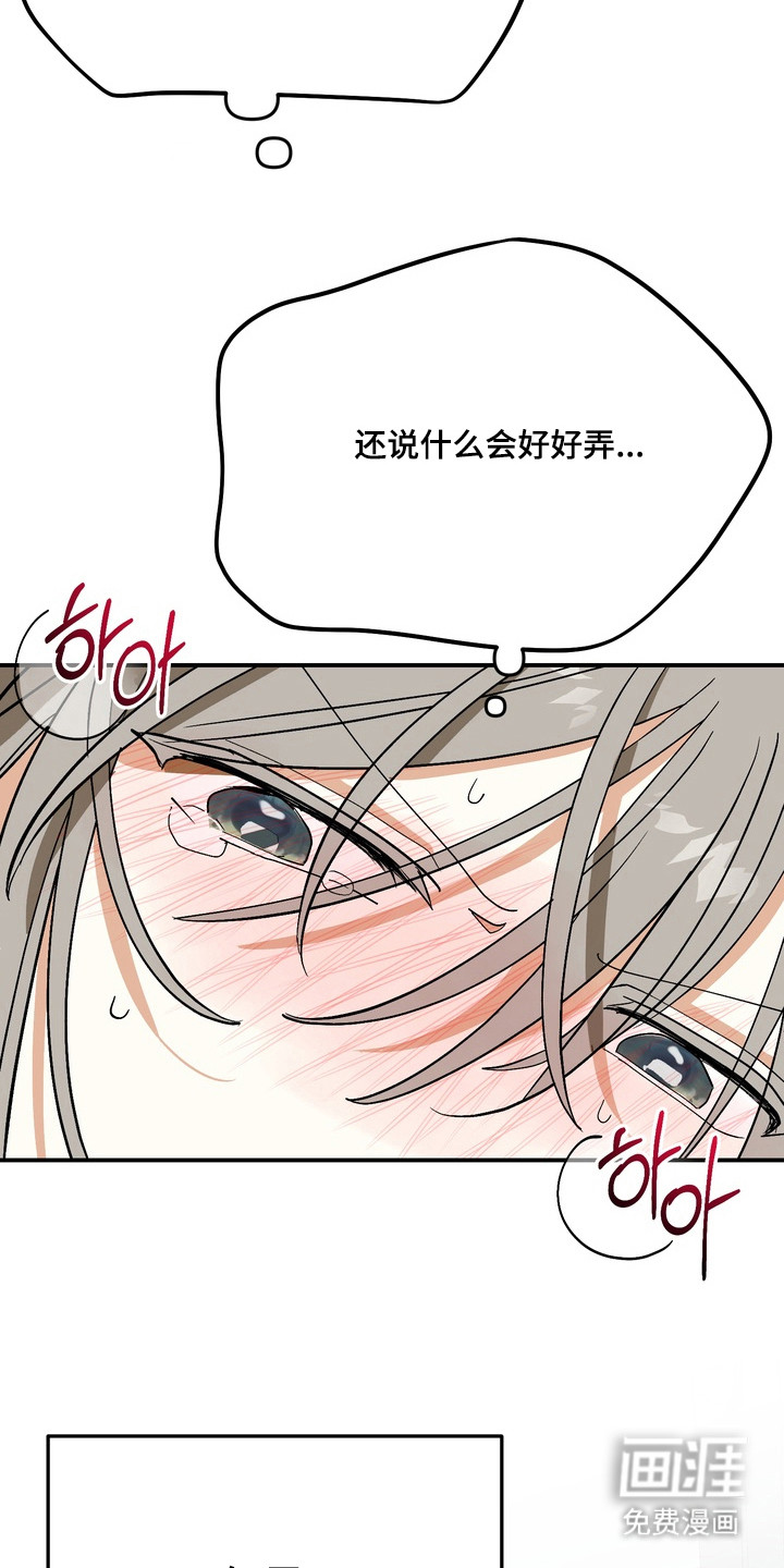 越界把戏漫画-图23
