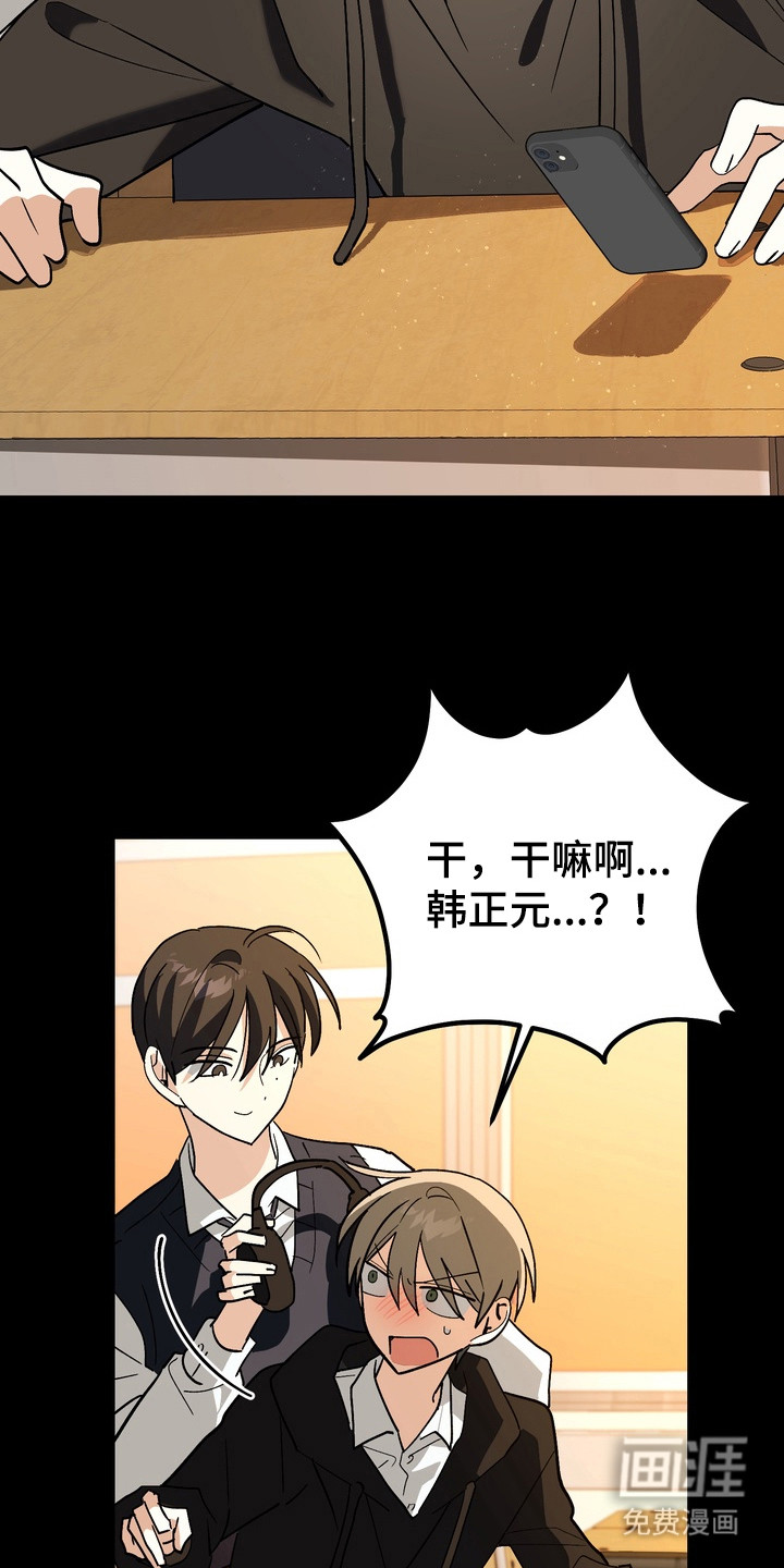 越界把戏漫画-图3