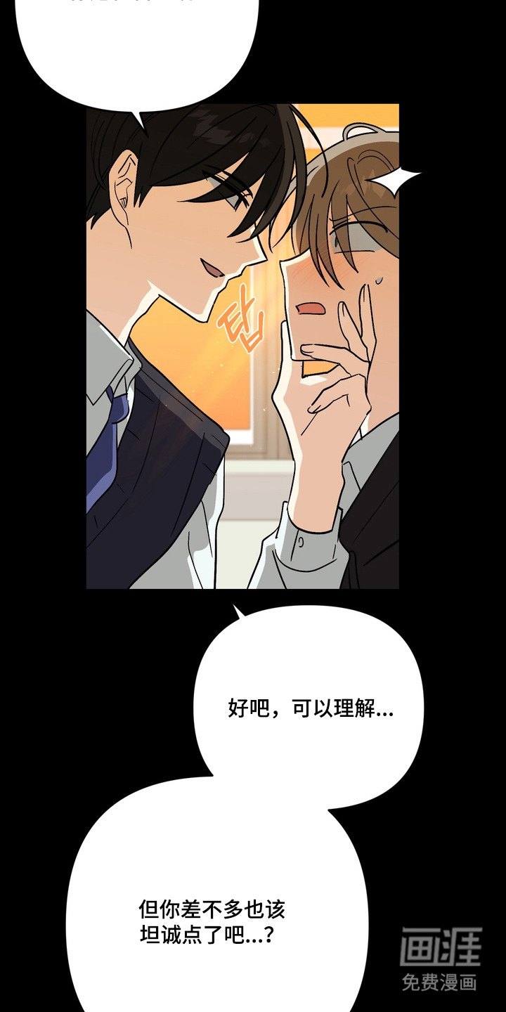 越界把戏漫画-图8