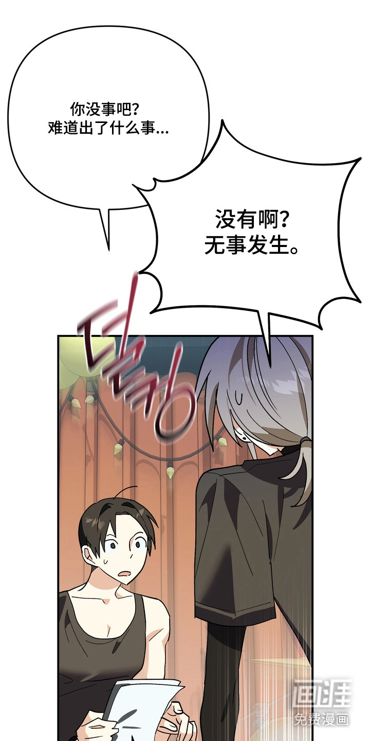 越界把戏漫画-图24
