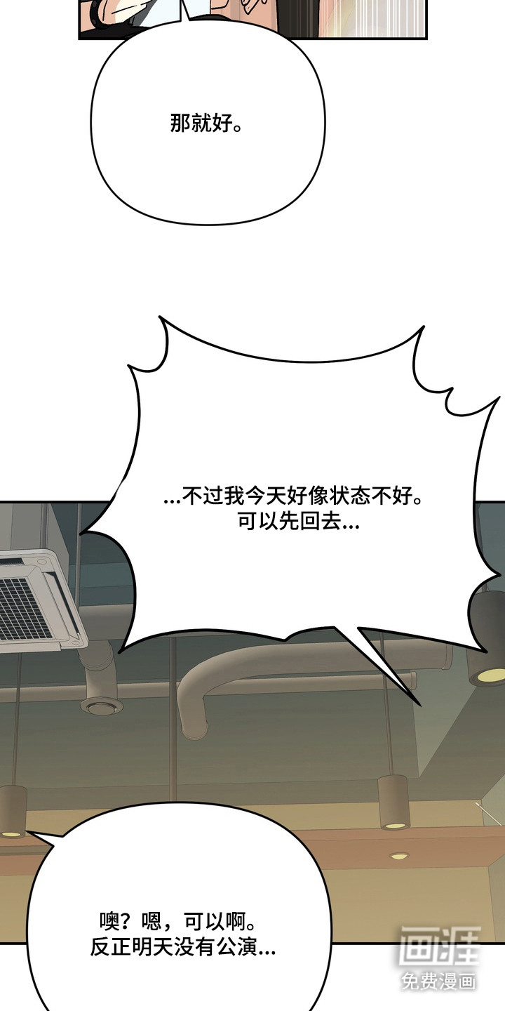 越界把戏漫画-图25