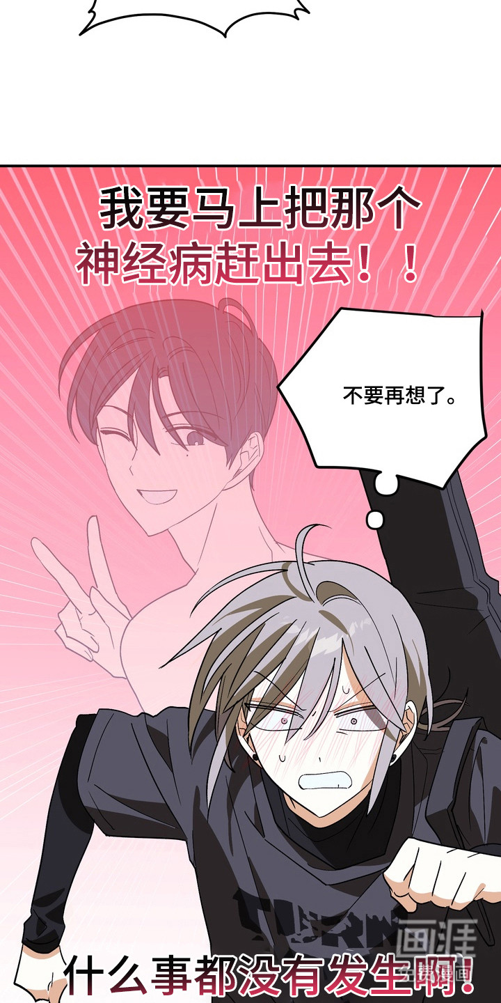 越界把戏漫画-图1