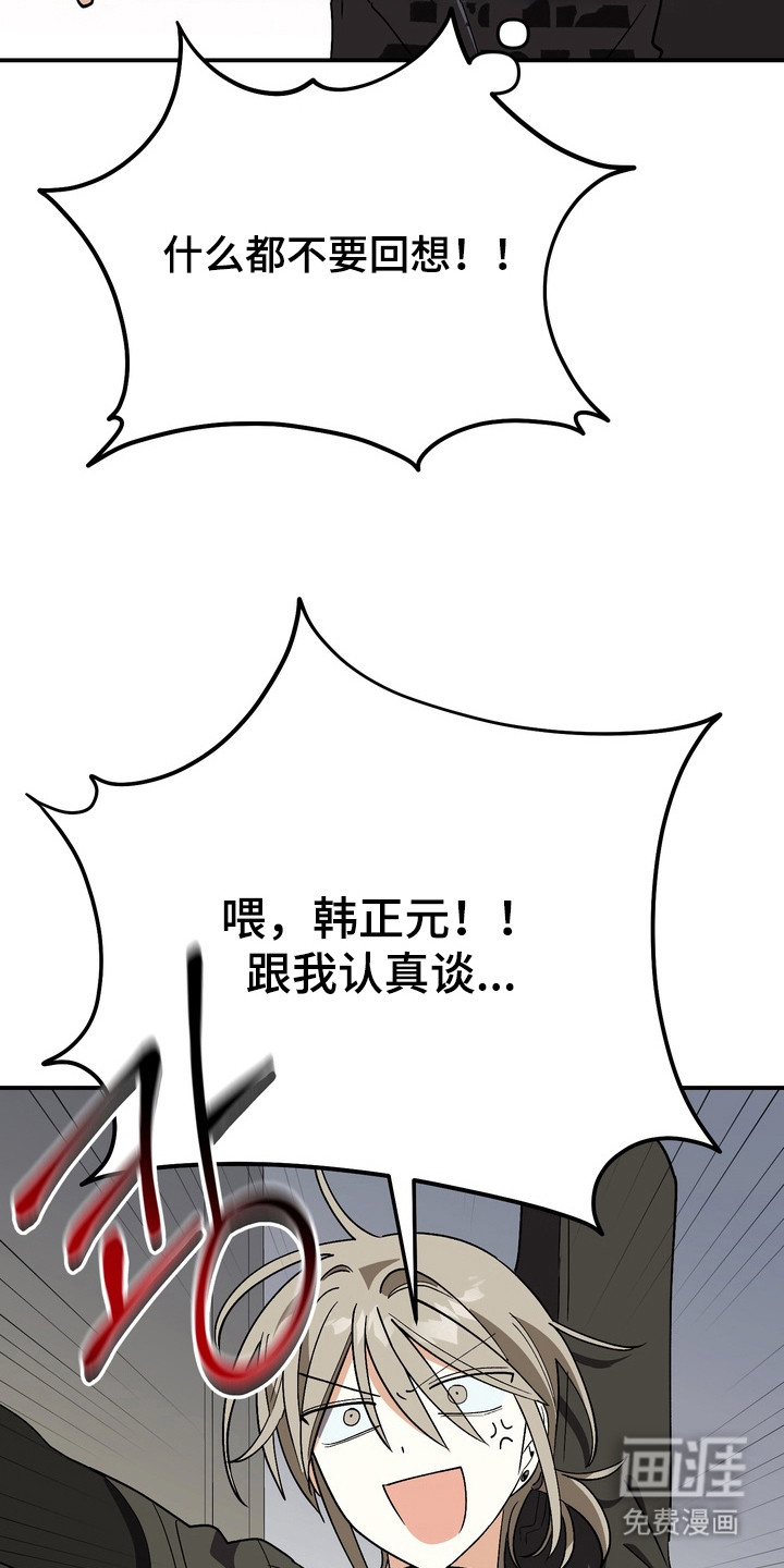 越界把戏漫画-图2
