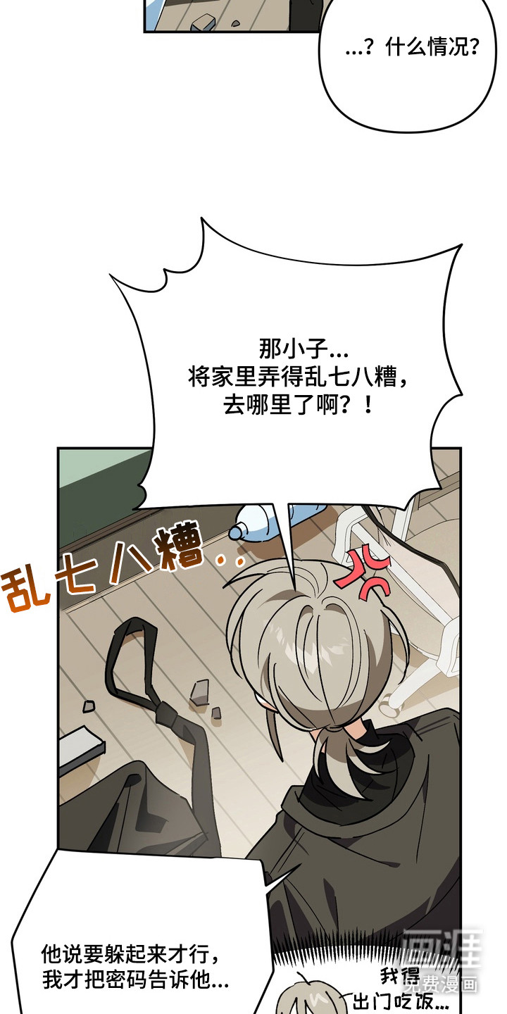 越界把戏漫画-图4