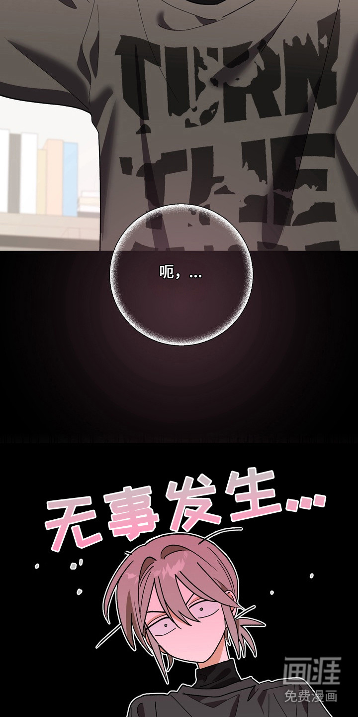 越界把戏漫画-图9