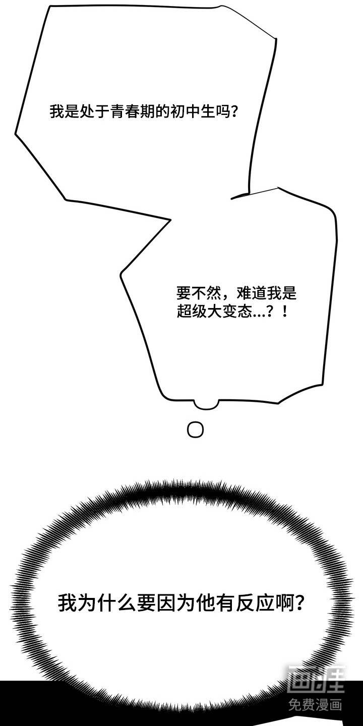 越界把戏漫画-图12