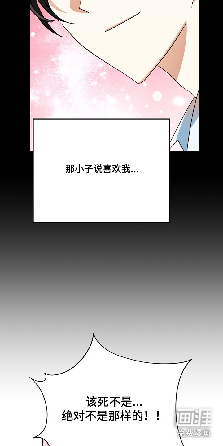 越界把戏漫画-图17
