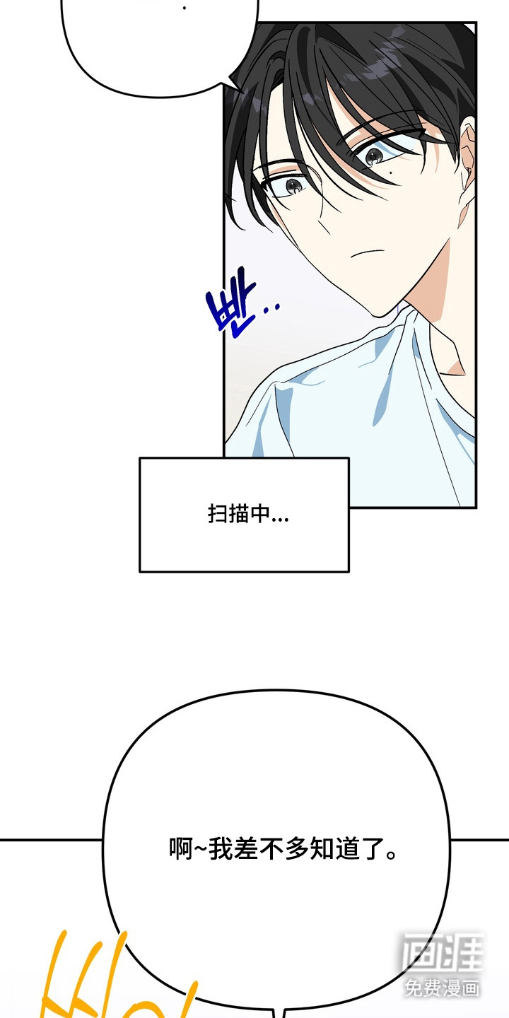 越界把戏漫画-图1