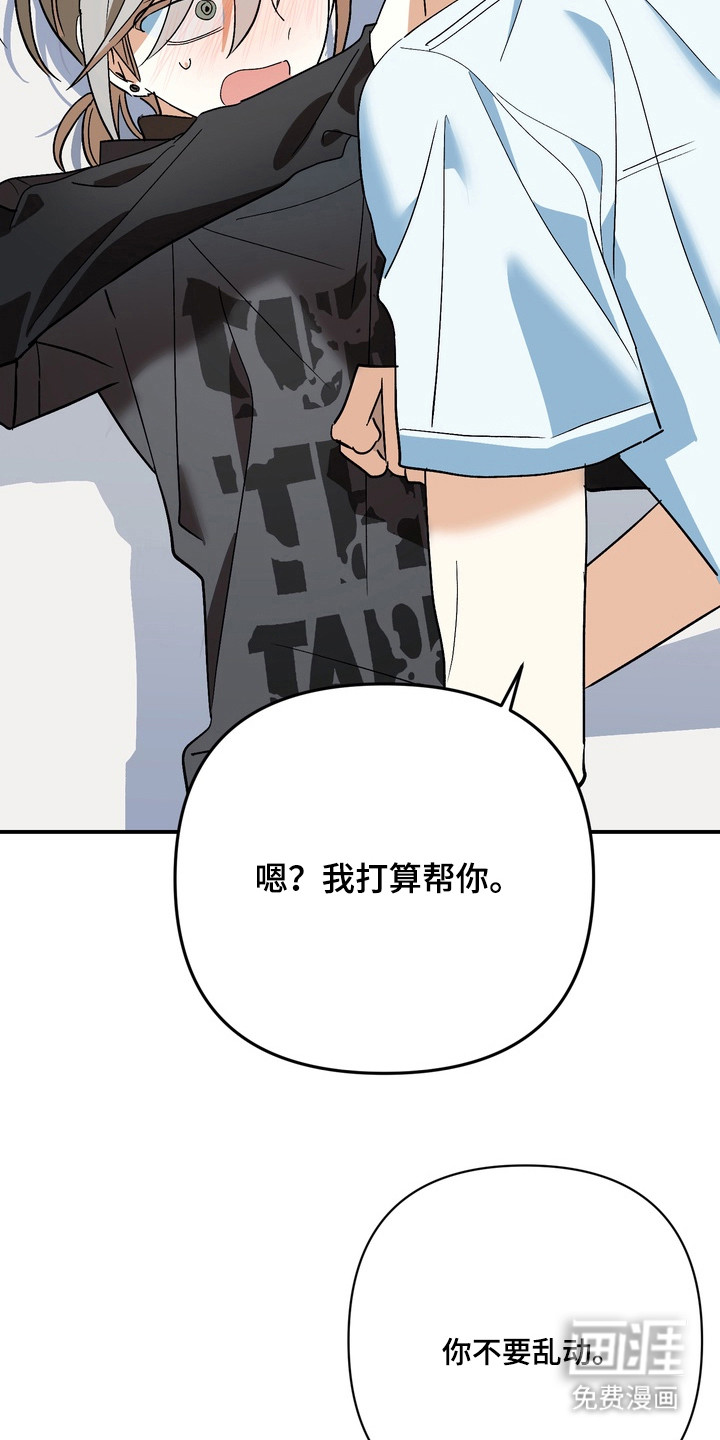 越界把戏漫画-图8