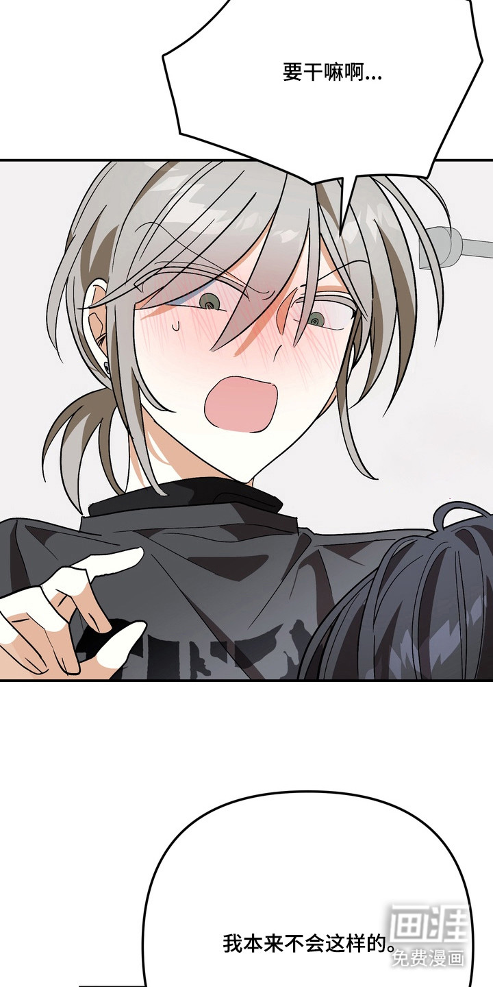 越界把戏漫画-图10