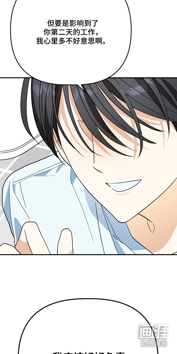 越界把戏漫画-图12