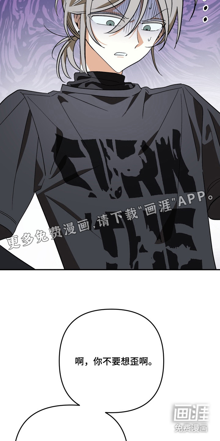 越界把戏漫画-图15