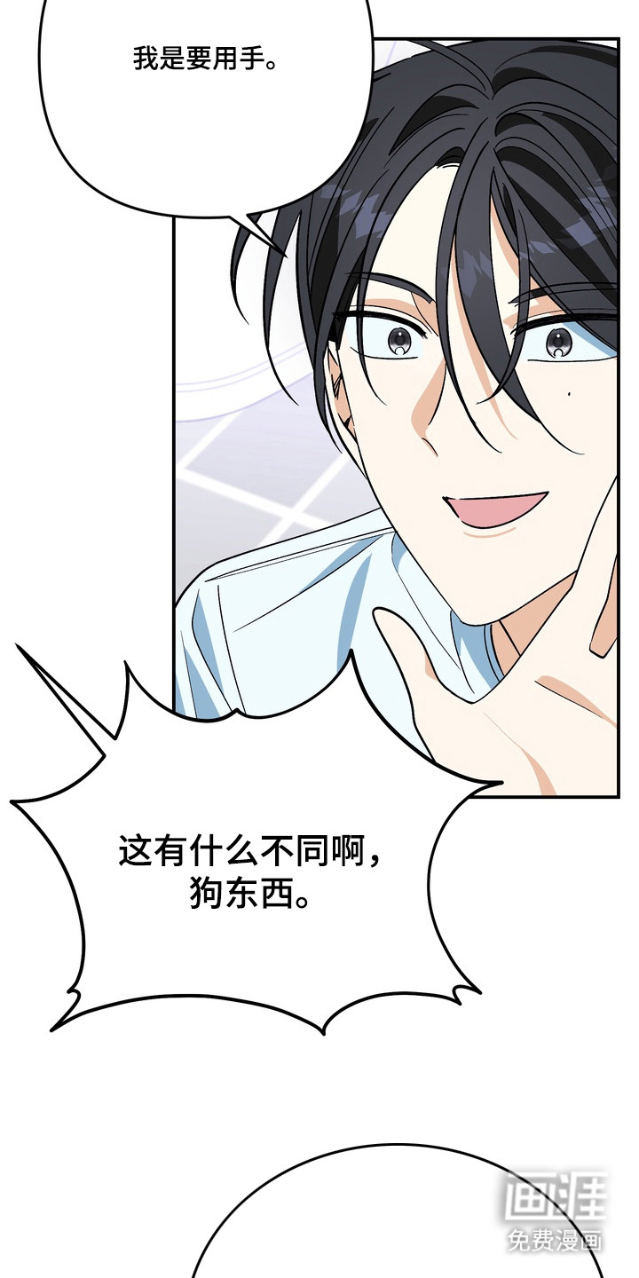 越界把戏漫画-图16
