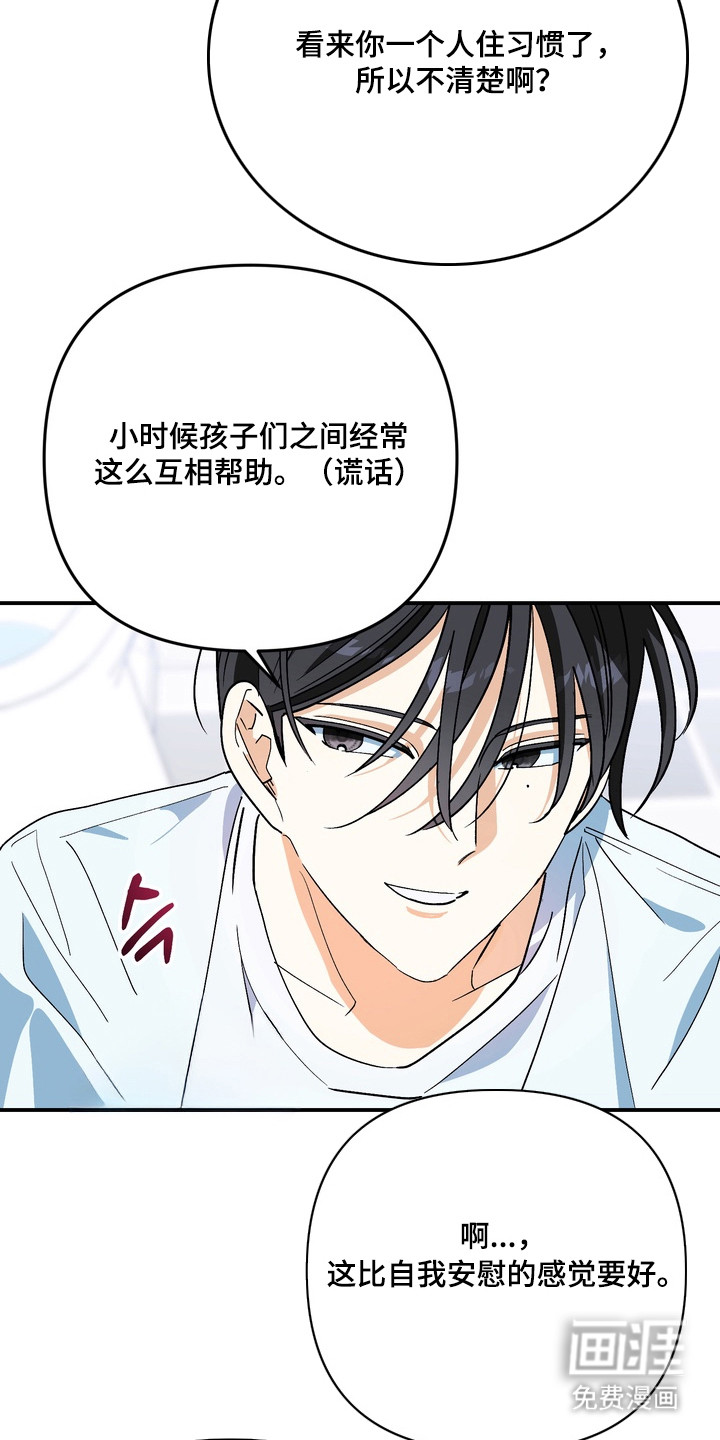 越界把戏漫画-图17