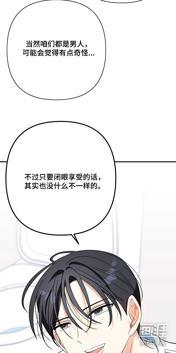 越界把戏漫画-图18