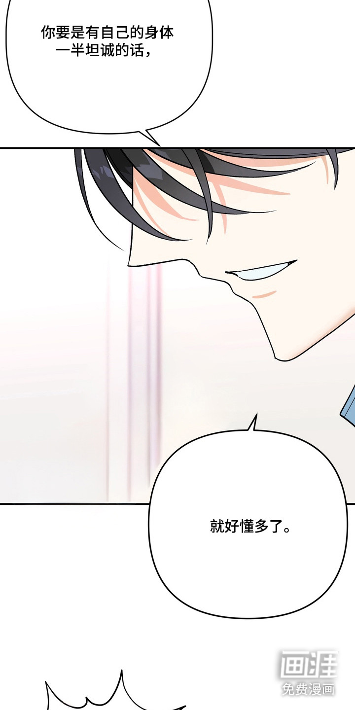 越界把戏漫画-图22