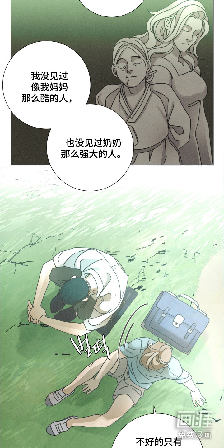 遗忘的咒语漫画-图5