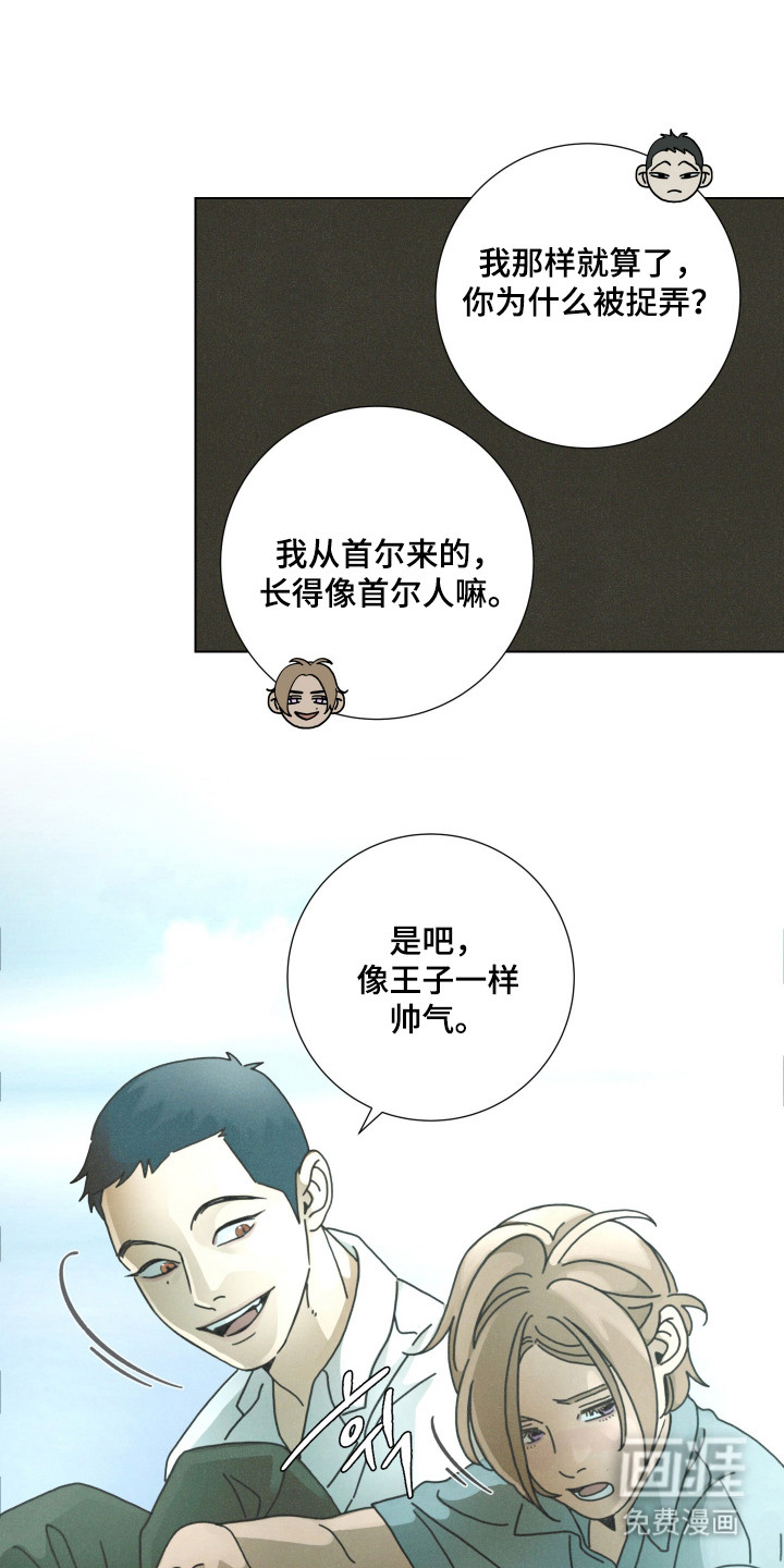 遗忘的咒语漫画-图8