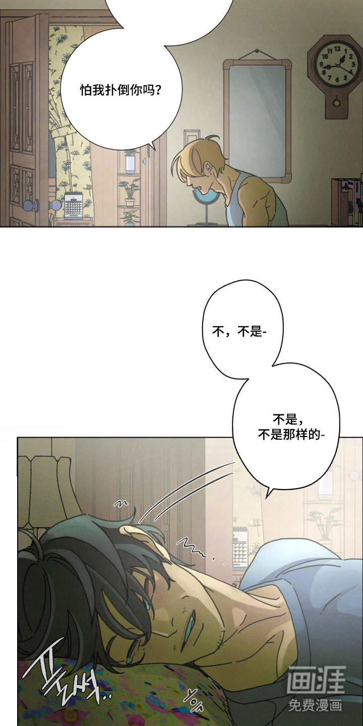 遗忘的咒语漫画-图3