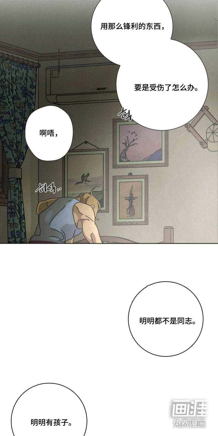 遗忘的咒语漫画-图9