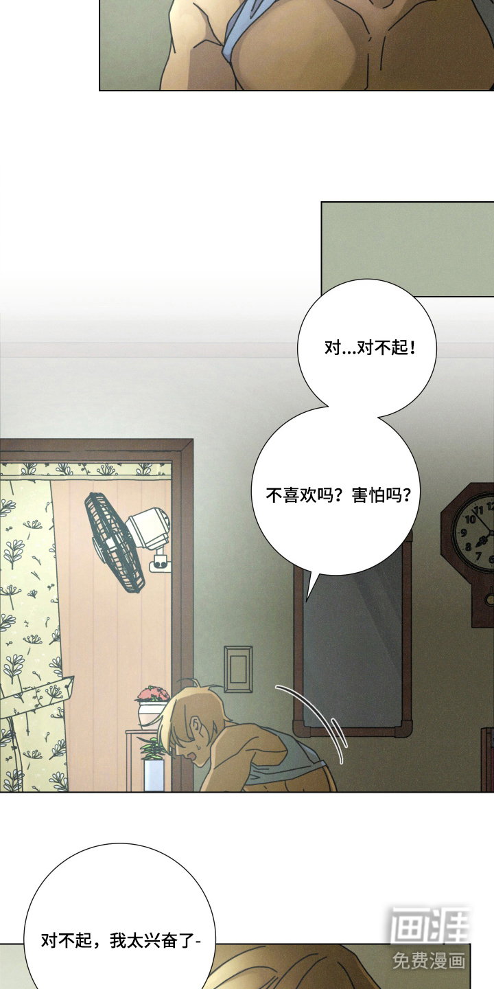 遗忘的咒语漫画-图14