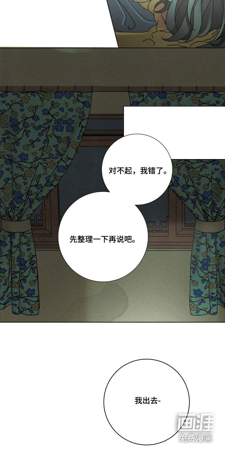 遗忘的咒语漫画-图16