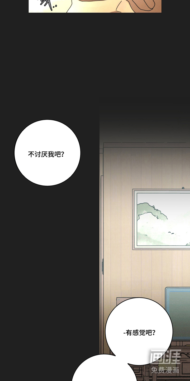 遗忘的咒语漫画-图6