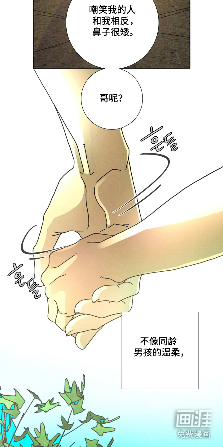 遗忘的咒语漫画-图15