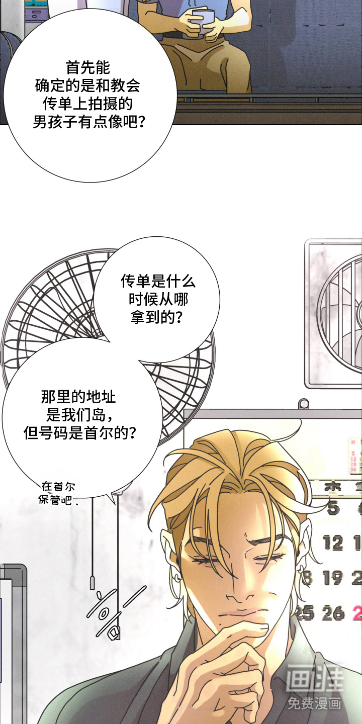 遗忘的咒语漫画-图15
